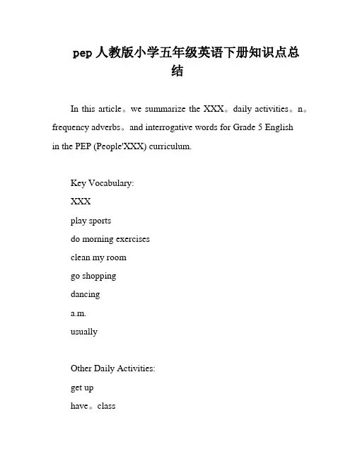 pep人教版小学五年级英语下册知识点总结