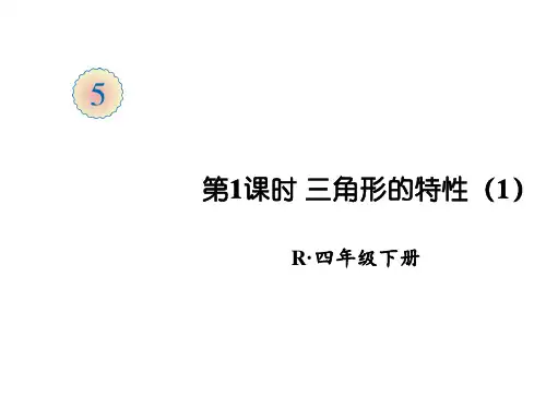 【北京版】小学数学三角形PPT教学课件2