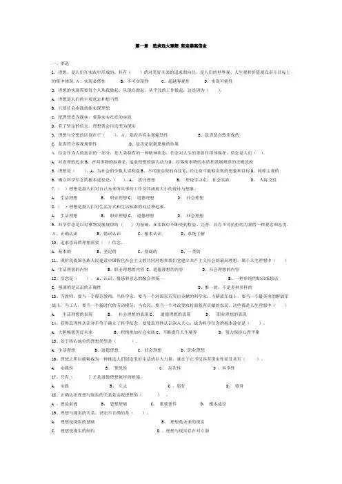 思想道德修养习题(第一章)