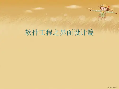 软件工程之界面设计篇