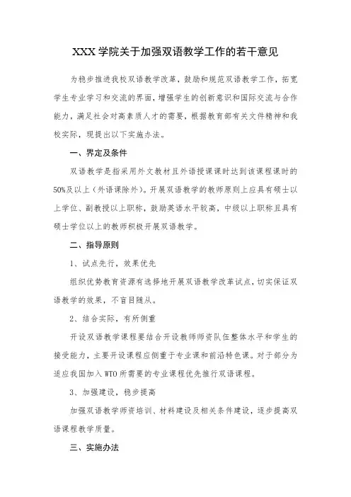 关于推进双语教学工作的实施办法