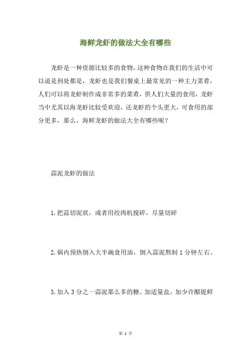 海鲜龙虾的做法大全有哪些