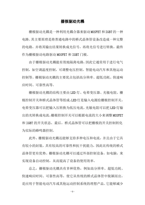 栅极驱动光耦