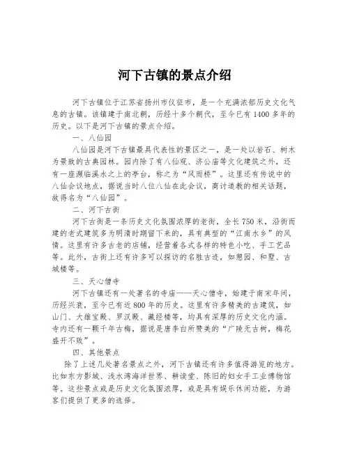 河下古镇的景点介绍