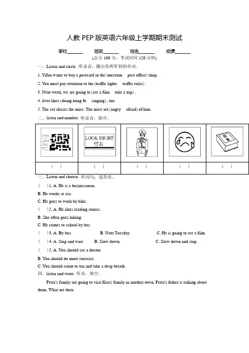 人教PEP版英语六年级上册《期末测试卷》有答案解析