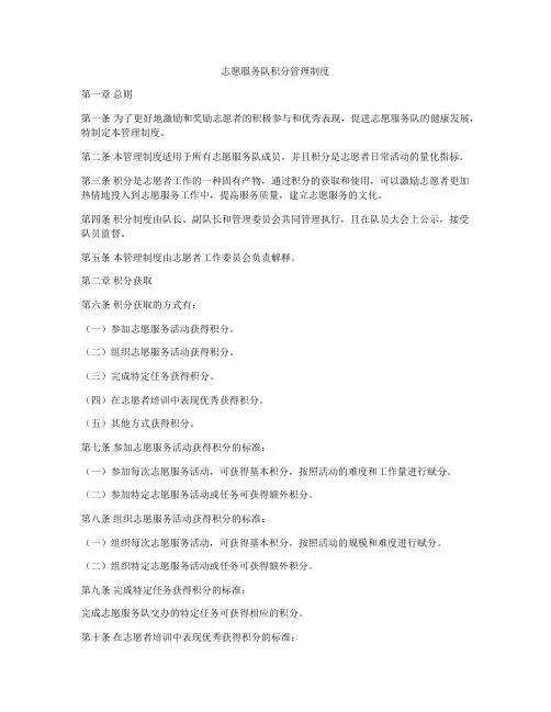 志愿服务队积分管理制度