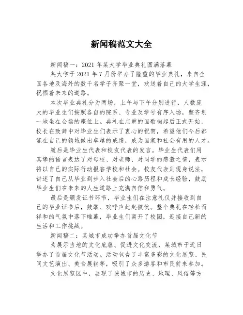 新闻稿范文大全