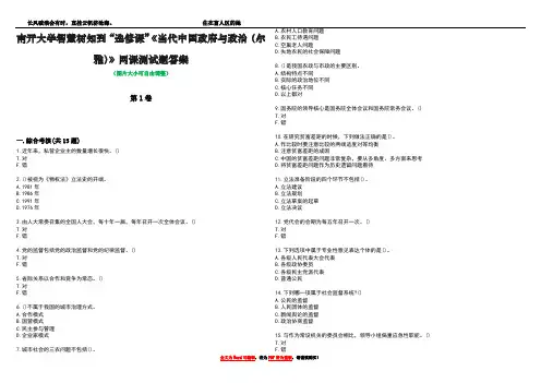 南开大学智慧树知到“选修课”《当代中国政府与政治(尔雅)》网课测试题答案5