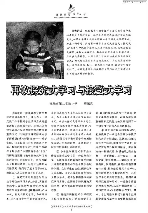 再议探究式学习与接受式学习