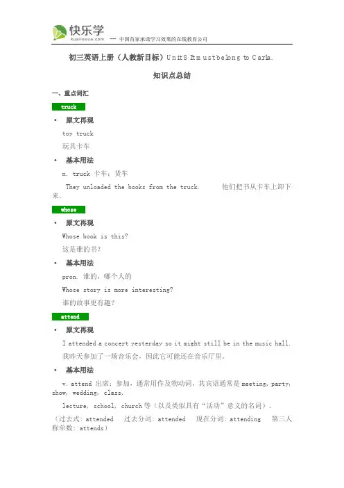 初三英语上册(人教新目标)Unit 8 It must belong to Carla 知识点总结