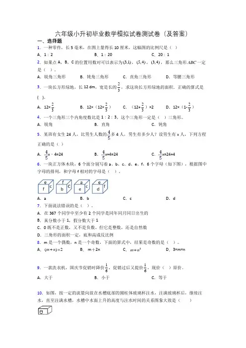 六年级小升初毕业数学模拟试卷测试卷(及答案)[001]