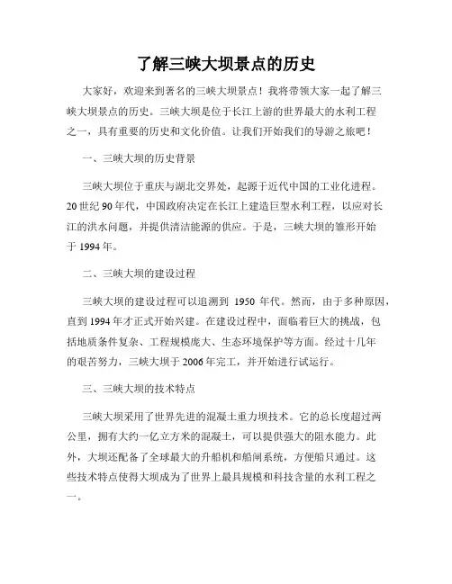 了解三峡大坝景点的历史