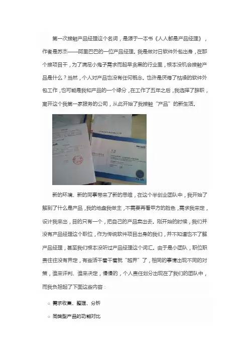 我对产品经理的认识和理解