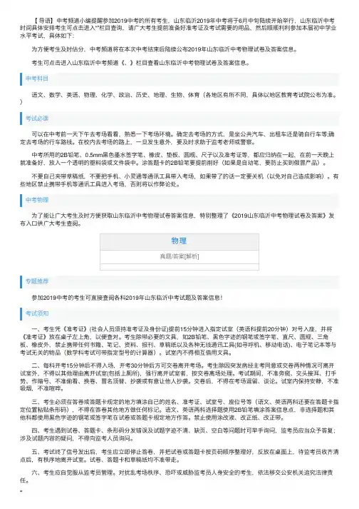 2019年山东临沂中考物理试卷及答案