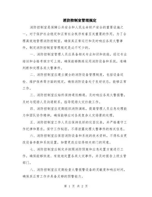 消防控制室管理规定