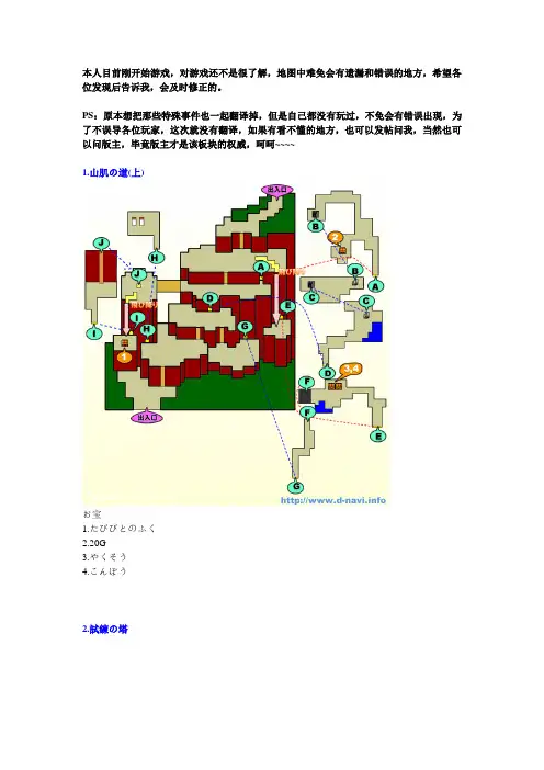 DQ6 全地图解析