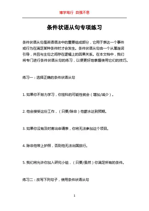 条件状语从句专项练习