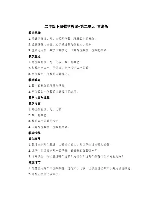 二年级下册数学教案-第二单元 青岛版