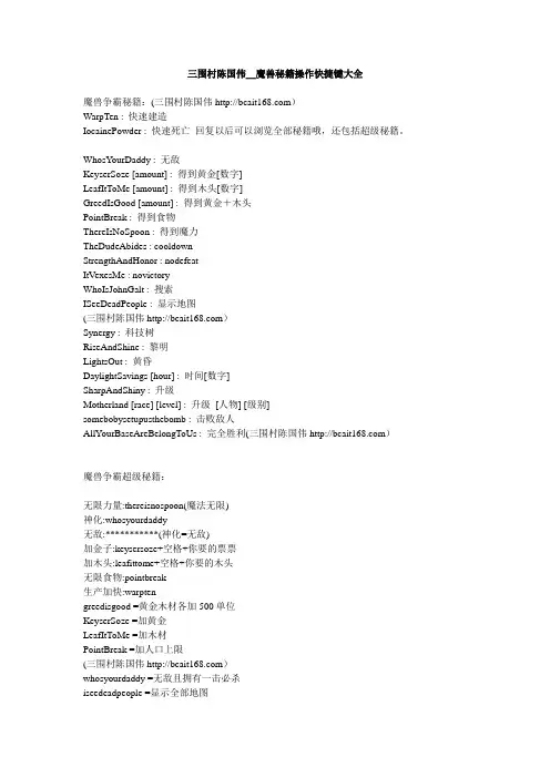 三围村陈国伟_魔兽秘籍操作快捷键大全