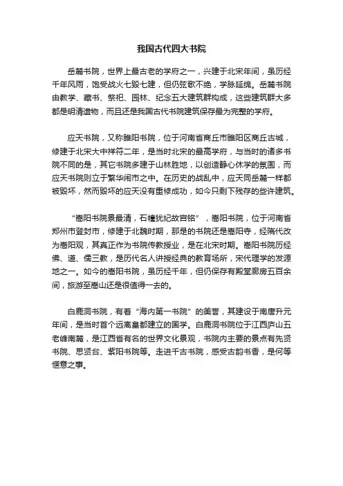 我国古代四大书院
