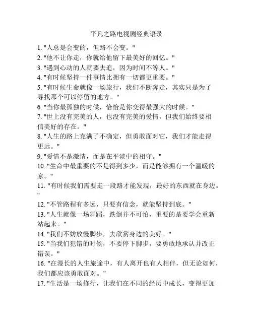 平凡之路电视剧经典语录
