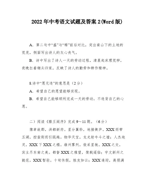 2022年中考语文试题及答案2(Word版)