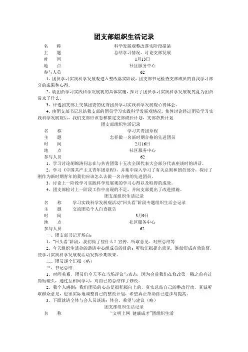 团支部组织生活记录