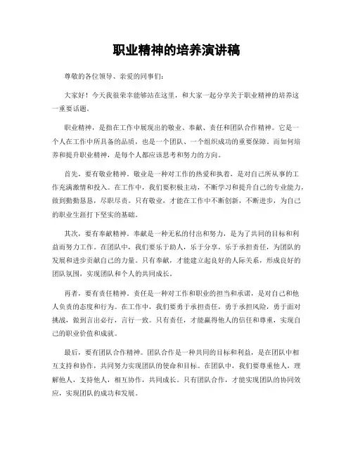 职业精神的培养演讲稿