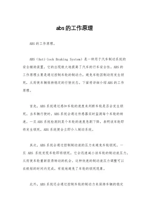 abs的工作原理