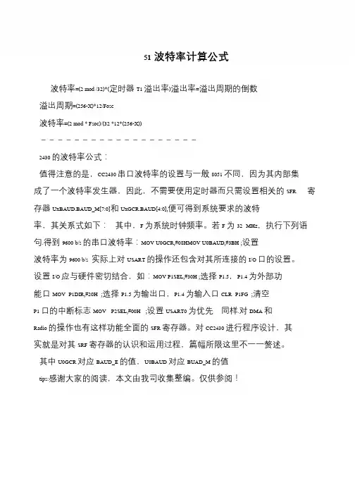51波特率计算公式