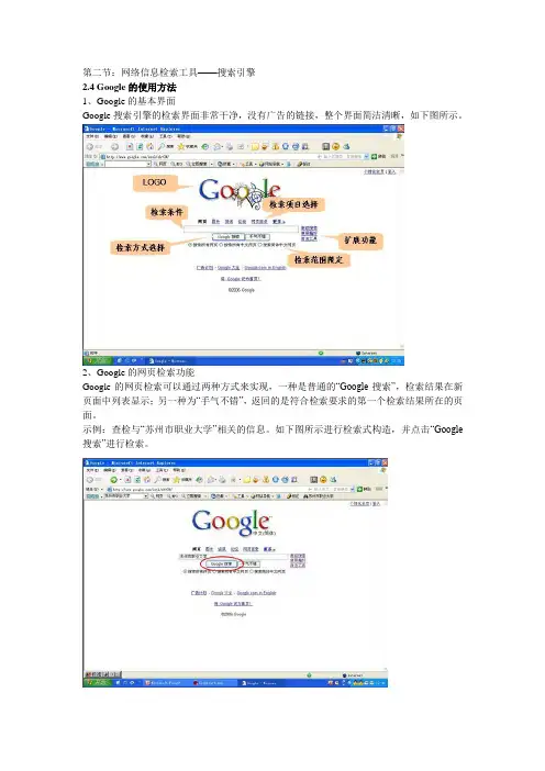 搜索引擎的使用