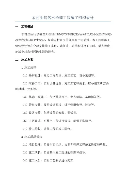 农村生活污水治理工程施工组织设计