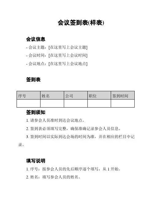 会议签到表(样表)