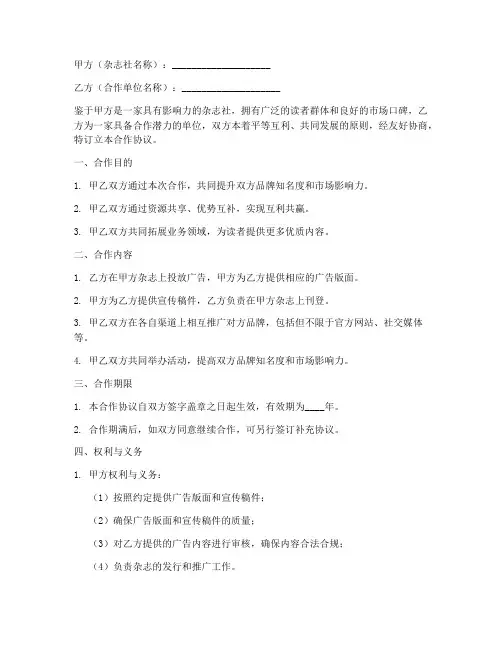 与杂志社的合作协议书模板