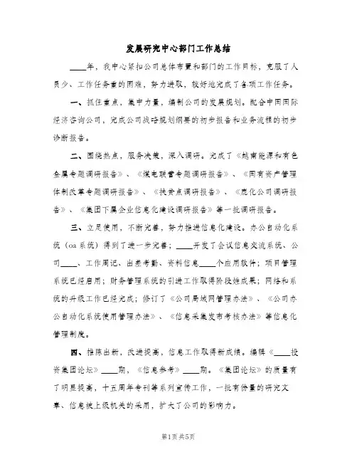 发展研究中心部门工作总结（2篇）