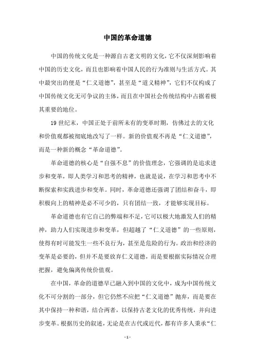 中国的革命道德