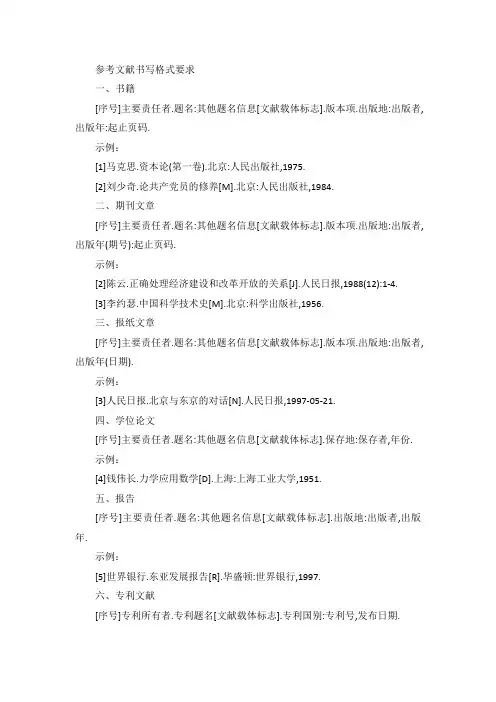 参考文献书写格式要求
