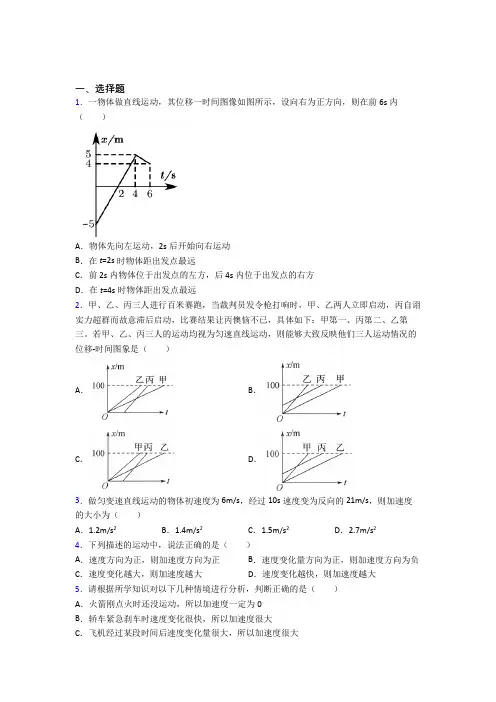 (易错题)高中物理必修一第一章《运动的描述》测试(包含答案解析)