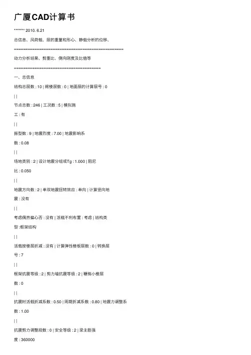 广厦CAD计算书