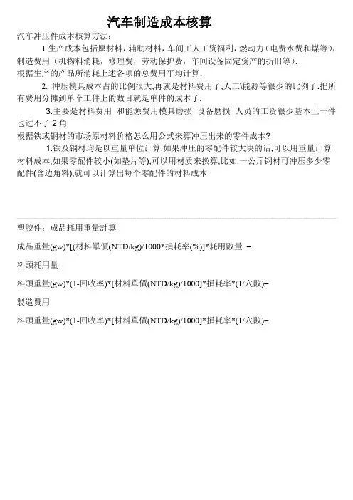 汽车制造成本核算