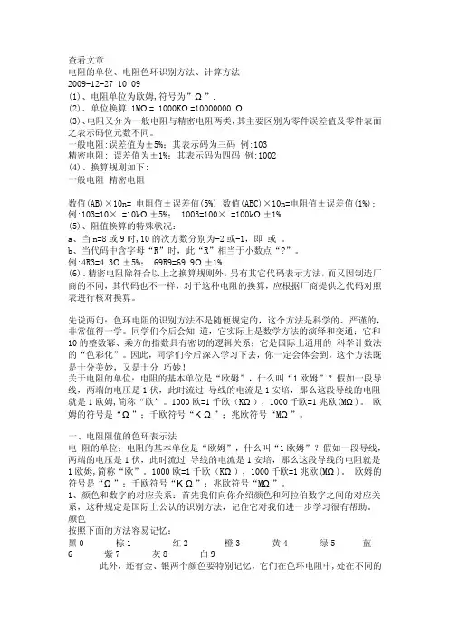 电阻色环计算方法