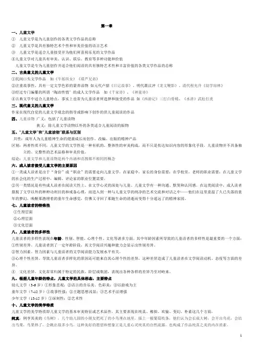 05823儿童文学概论自考复习资料教材