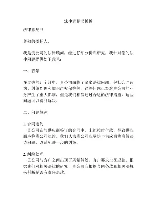法律意见书模板