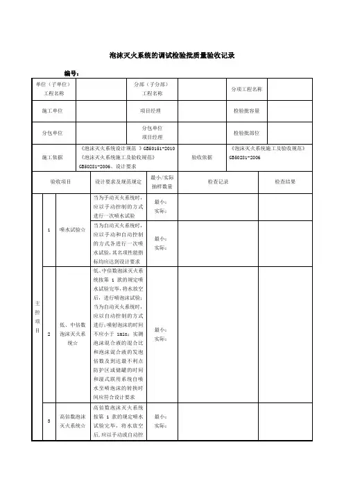 泡沫灭火系统的调试检验批质量验收记录