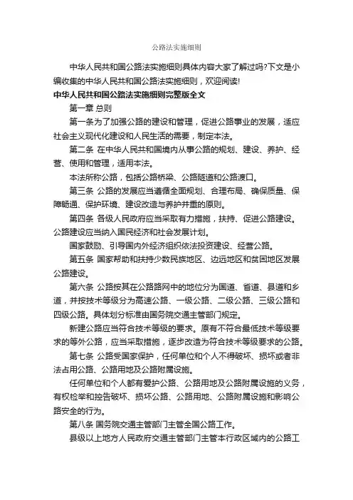 公路法实施细则_细则_