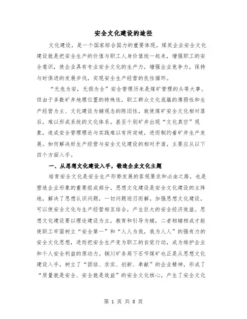 安全文化建设的途径（三篇）