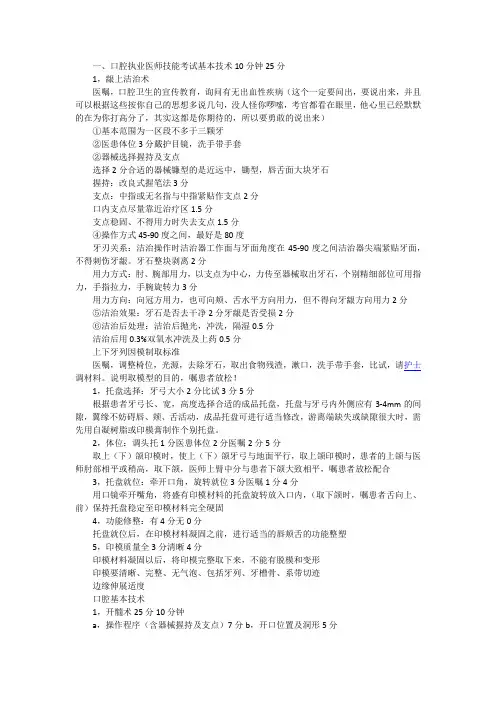 口腔执业医师实践技能操作评分标准