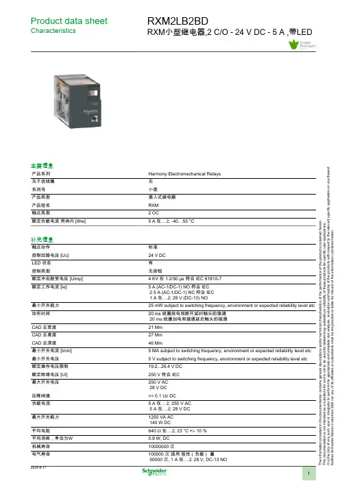 施耐德 RXM2LB2BD RXM插入式继电器 数据表