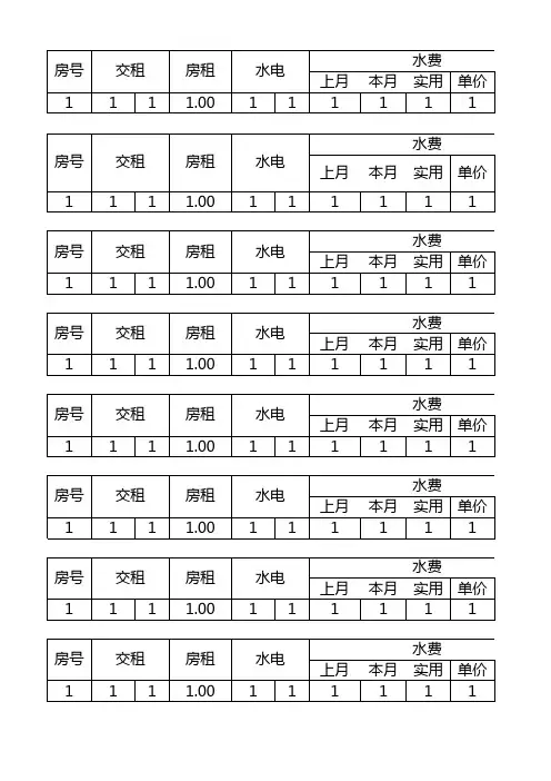 收租明细表