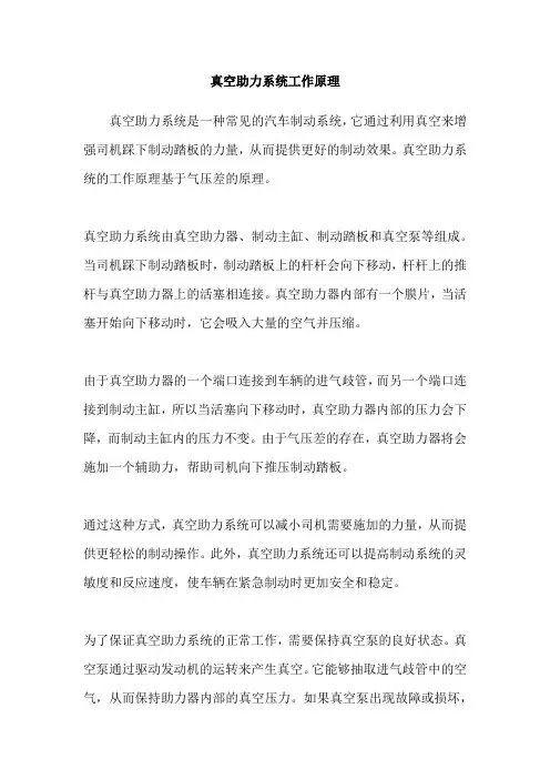 真空助力系统工作原理